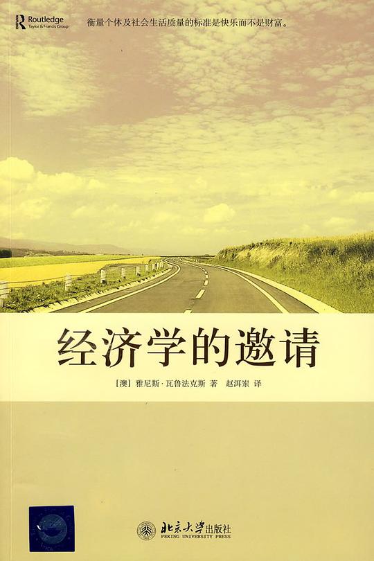 经济学的邀请
