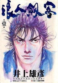 浪人劍客(01) (尖端 88)