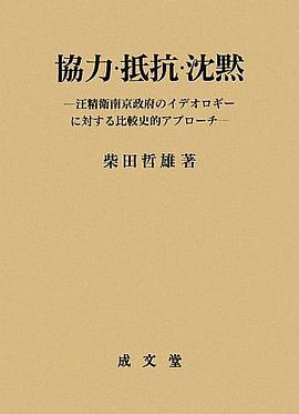 協力・抵抗・沈黙