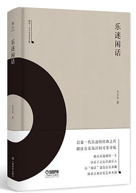 乐迷闲话