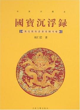 国宝沉浮录