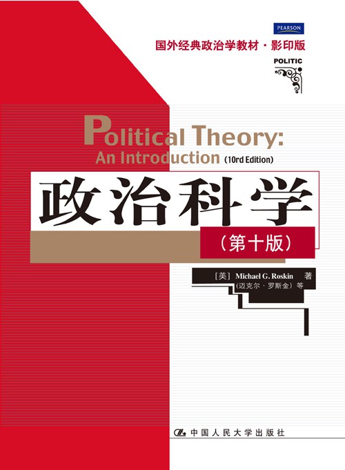 政治科学