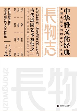 长物志