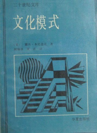 文化模式