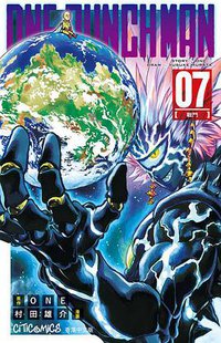 ONE-PUNCH MAN 7 (文化傳信有限公司 2015)