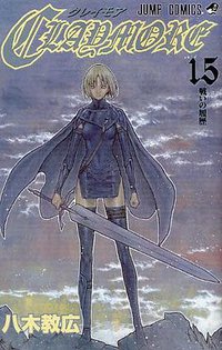 CLAYMORE 15 (集英社 2008)