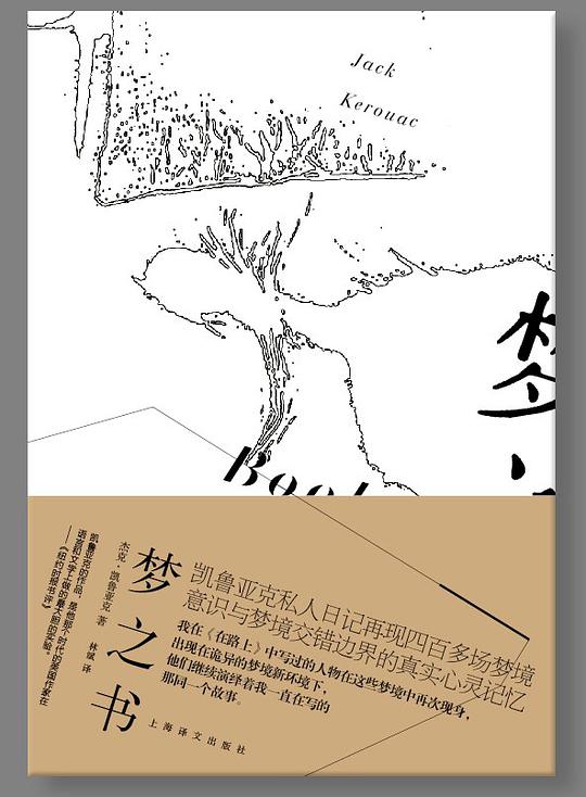 梦之书
