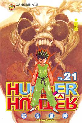 獵人21