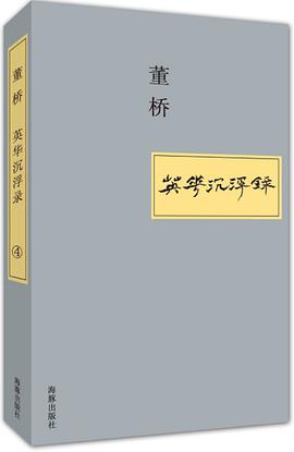 英华沉浮录④