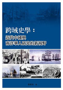 跨域史學