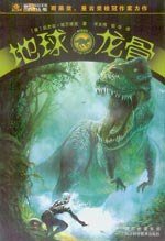 地球龙骨 (四川科技 2006)