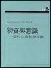 物質與意識