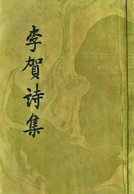 李贺诗集