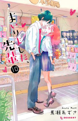 まいりました、先輩(10)