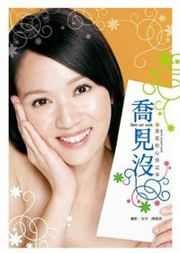 喬見沒
