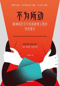 不为所动
