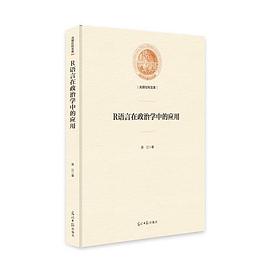 R语言在政治学中的应用