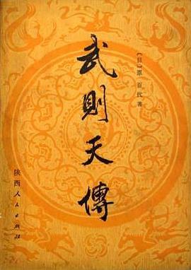 武则天传