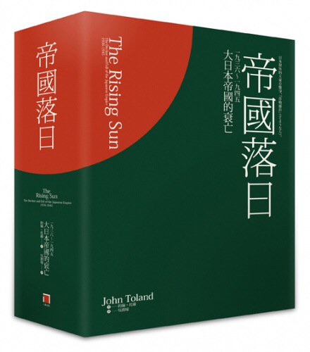 帝國落日（上下冊）