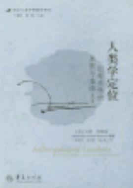 人类学定位