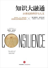知识大融通 (中信出版社·新思文化 2016)
