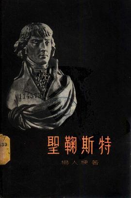 圣鞠斯特