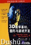 3D数学基础