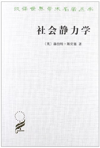 社会静力学