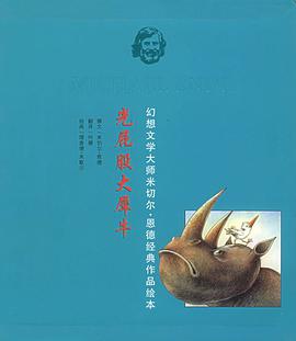 光屁股大犀牛