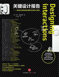 关键设计报告 (中信出版社 2011)