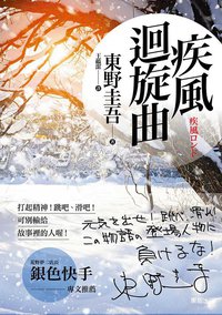 疾風迴旋曲 (臺灣東販 2014)