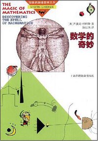数学的奇妙 (2008)