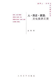 人.历史.家园
