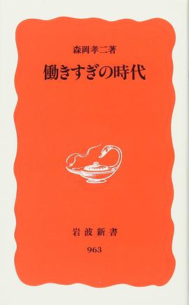 働きすぎの時代