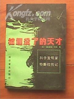 被埋没了的天才