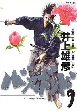 バガボンド（9）