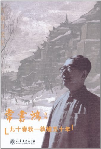九十春秋