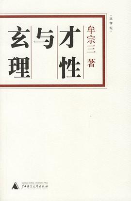 才性与玄理
