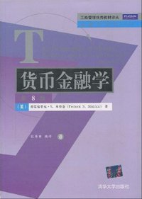 货币金融学 (清华大学出版社 2009)