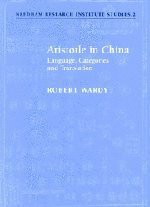 Aristotle in China: Language, Categories and Translation (劍橋大學出版社 2000)