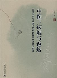 中医
