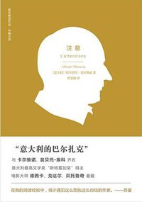 注意 (译林出版社 2014)