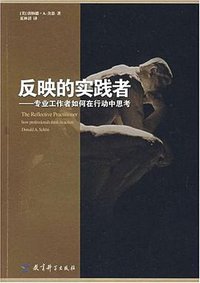 反映的实践者 (教育科学 2007)