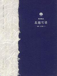 北越雪谱 (河北教育出版社 2002)