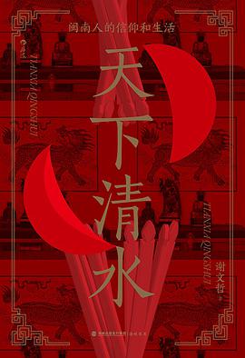 天下清水