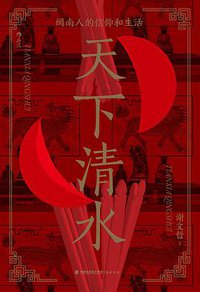 天下清水