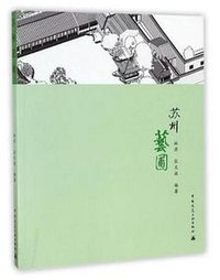 苏州艺圃