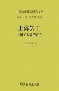 上海罢工 (商务印书馆 2018)