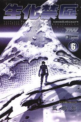 生化禁區 BIOMEGA 6