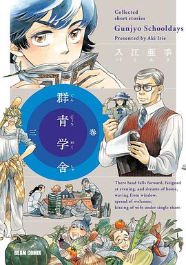 群青学舎 三巻